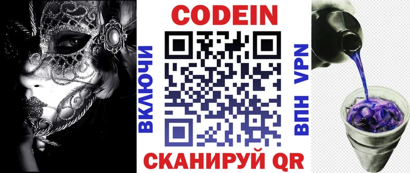 Кодеин Purple Drank  omg зеркало  Ардон  где купить наркоту 